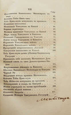 История Тибета и Хухунора с 2282 года до Р.Х. до 1227 по Р.Х. с карт.. [В 2 ч.] Ч. 1-2. СПб., 1833.